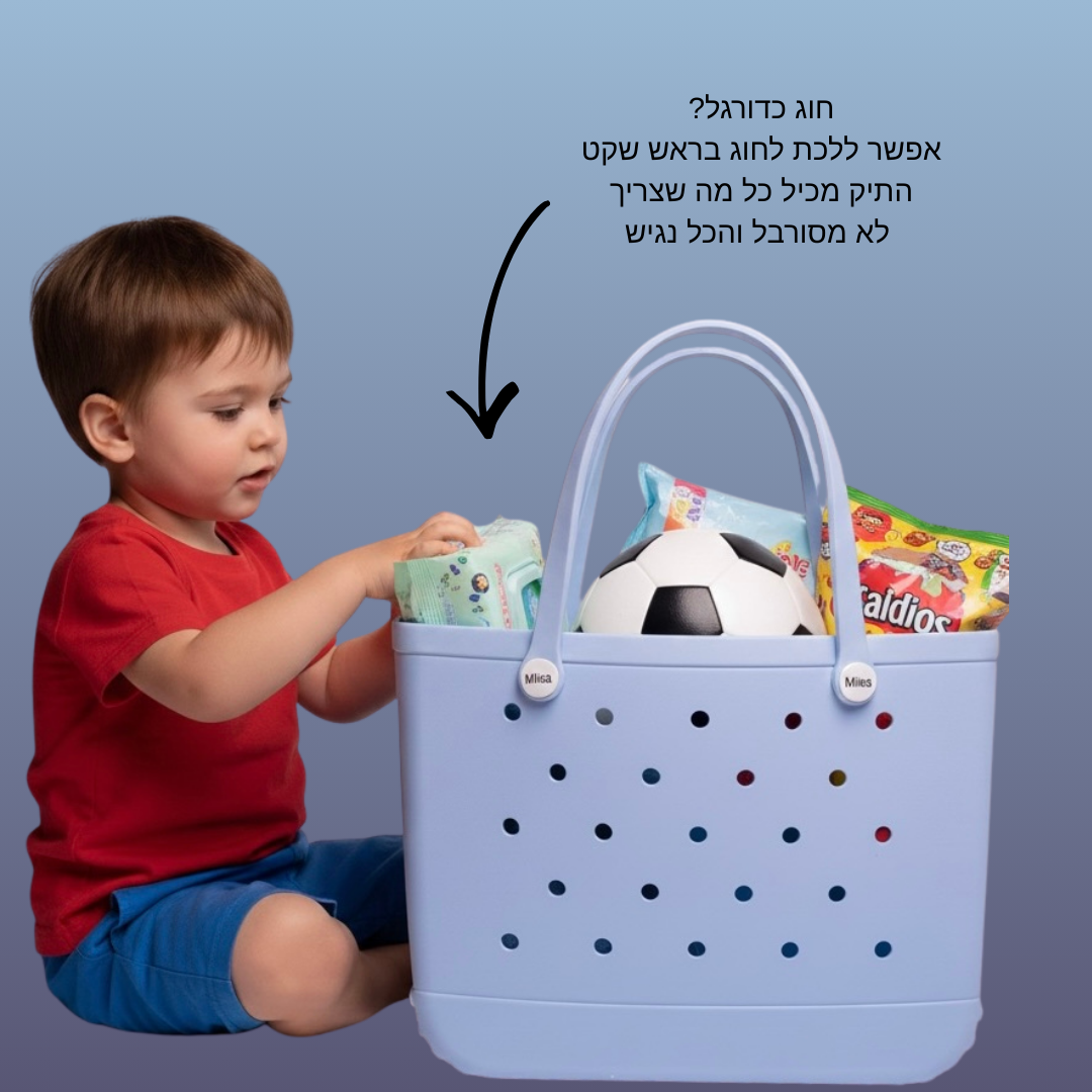 תיק הענק של מיקה