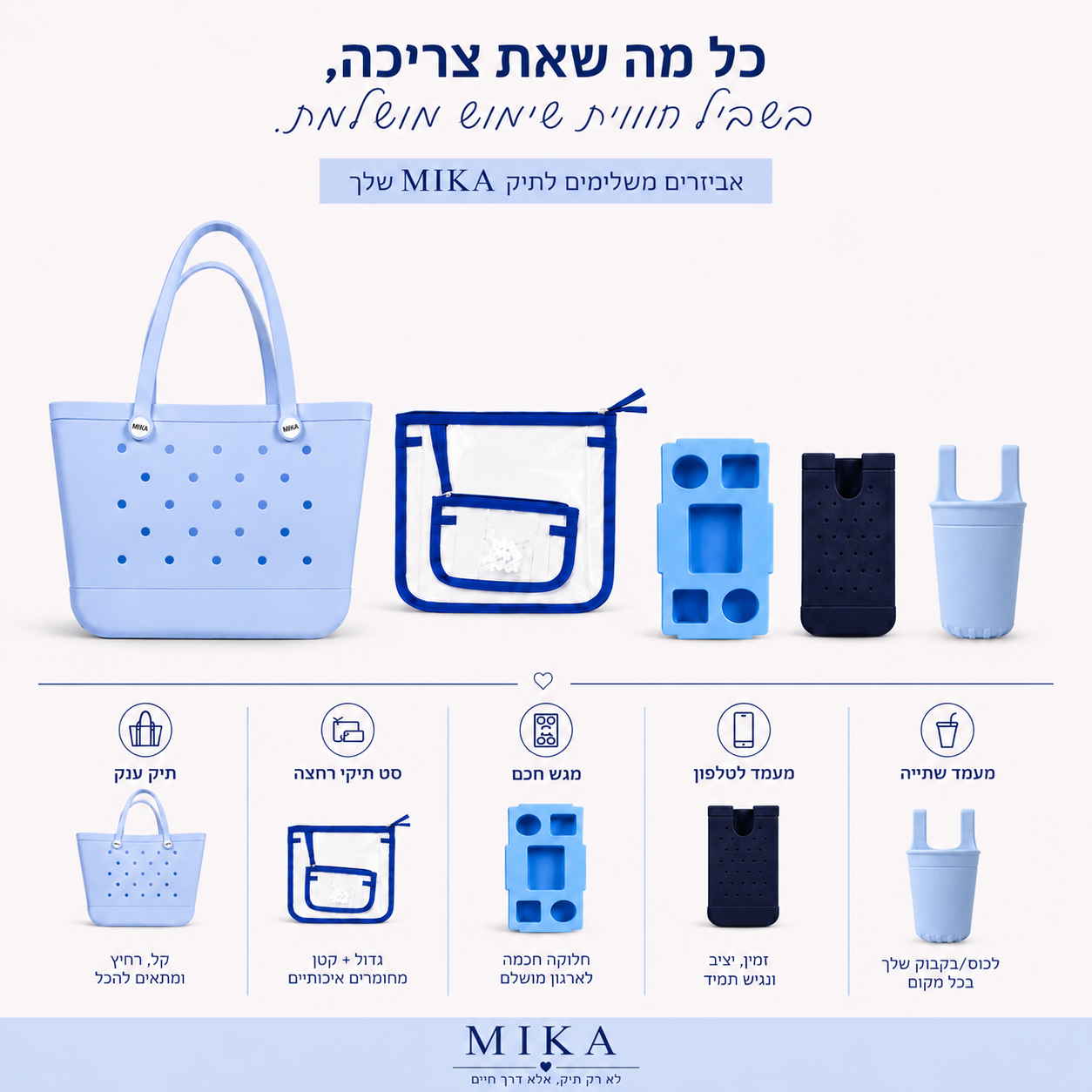 𝐌𝐢𝐤𝐚 𝐬𝐭𝐲𝐥𝐞 תיק ענק