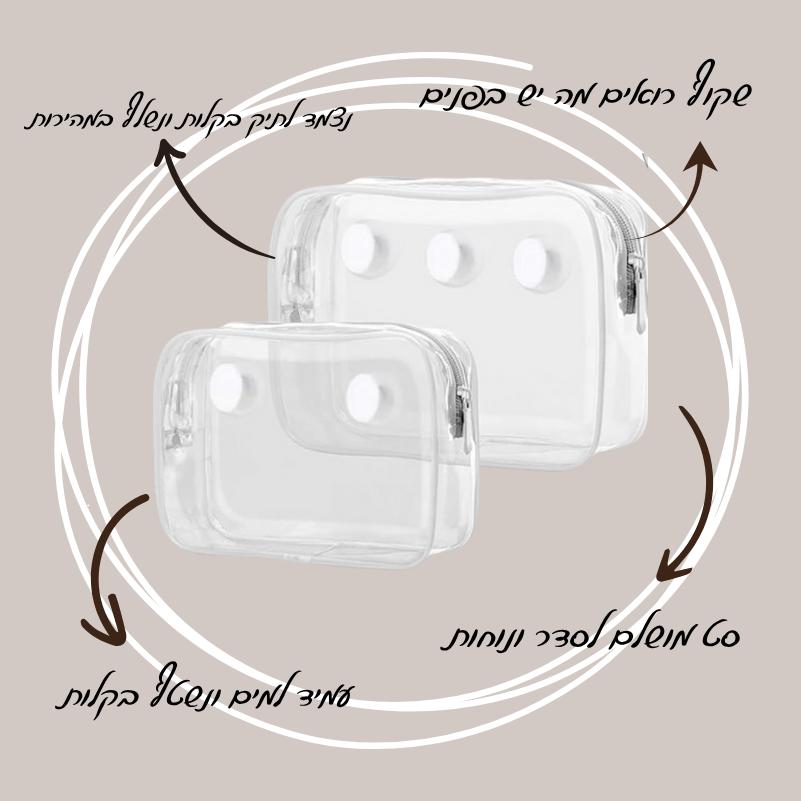 סט תיקי רחצה